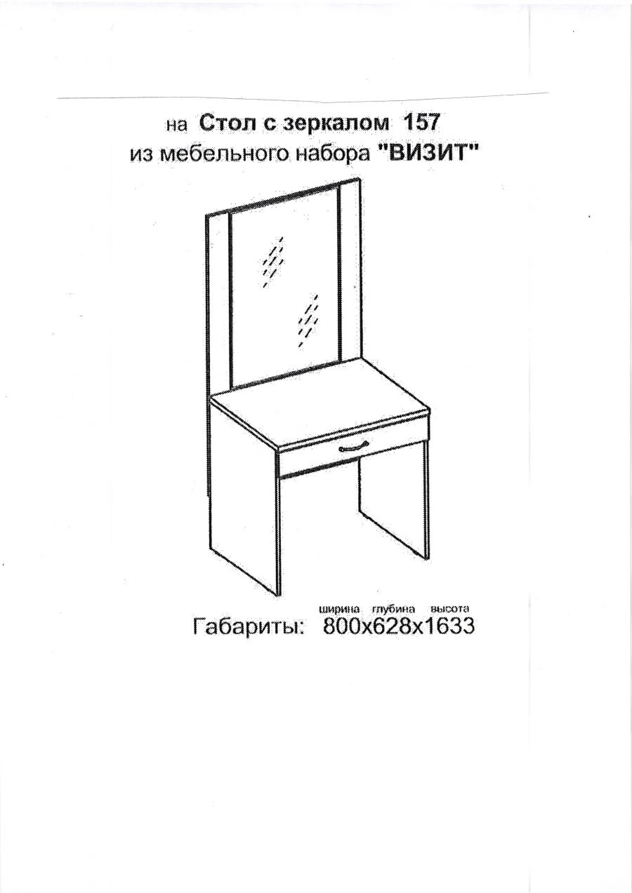 Dressing Table with Mirror 157 from "Visit" Hotel Furniture Set