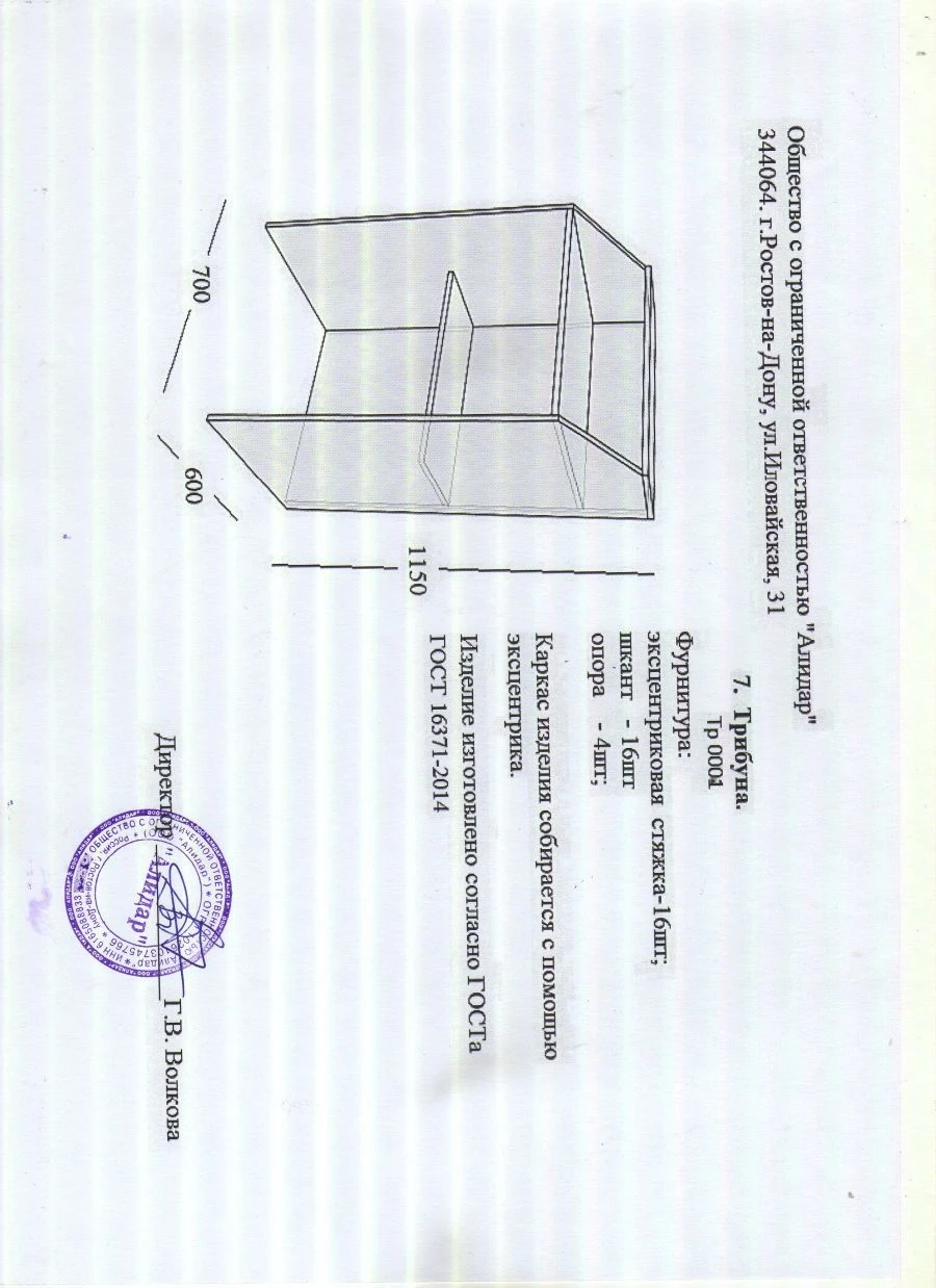 تريبيونا TR 0001 - حامل مكبر صوت محمول