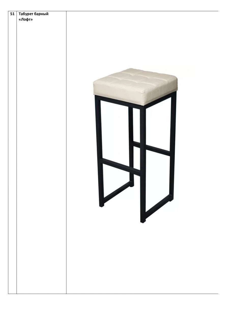 Loft Style Bar Stool - W38 x D38 x H80 cm, Metal Frame
