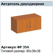 خزانة العلية ذات بابين "فورمولا" - نموذج FR 354