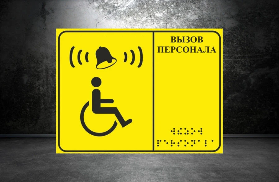 Braille Information Sign No. 1 for the Visually Impaired