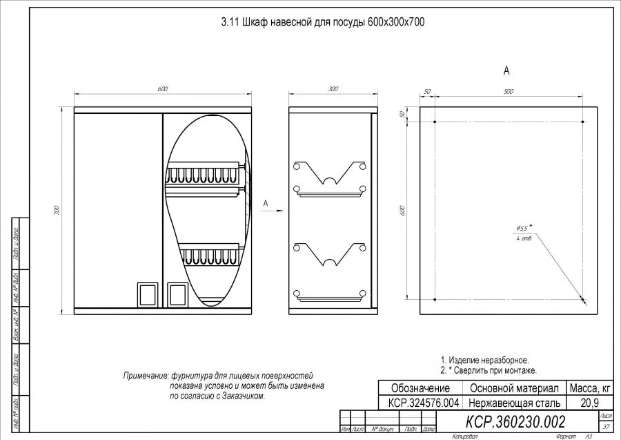 خزانة صحون معلقة 600x300x700