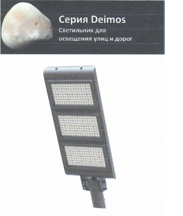 Deimos Series LED Street and Road Lighting Fixtures