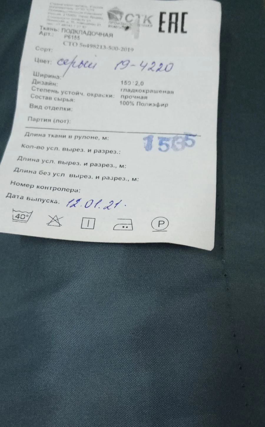 Polyester Lining Fabric Art. R6155 for Garment Production