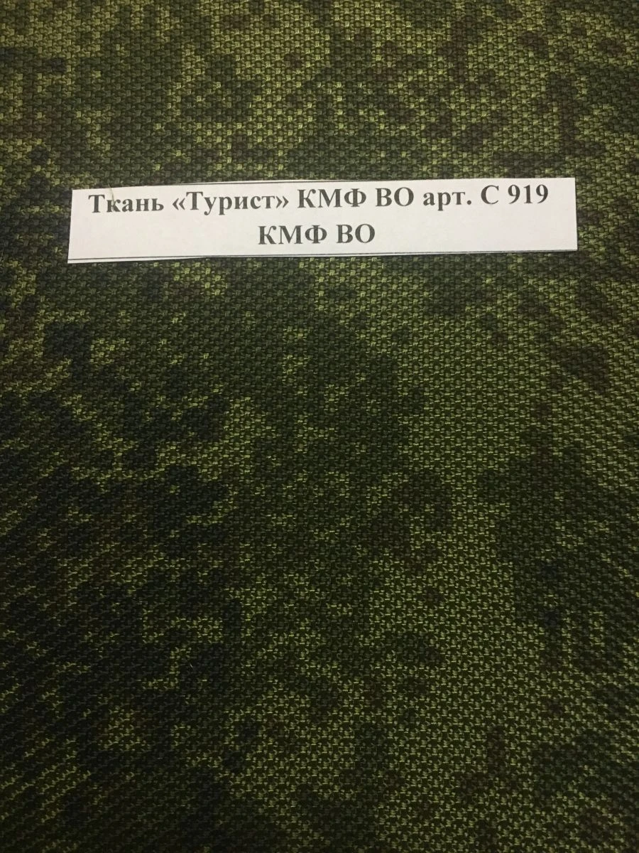 قماش "سائح" تمويه مقاوم للماء الفن. S 919
