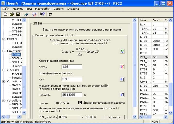 Engineering Software for Calculation of Settings and Emergency Modes
