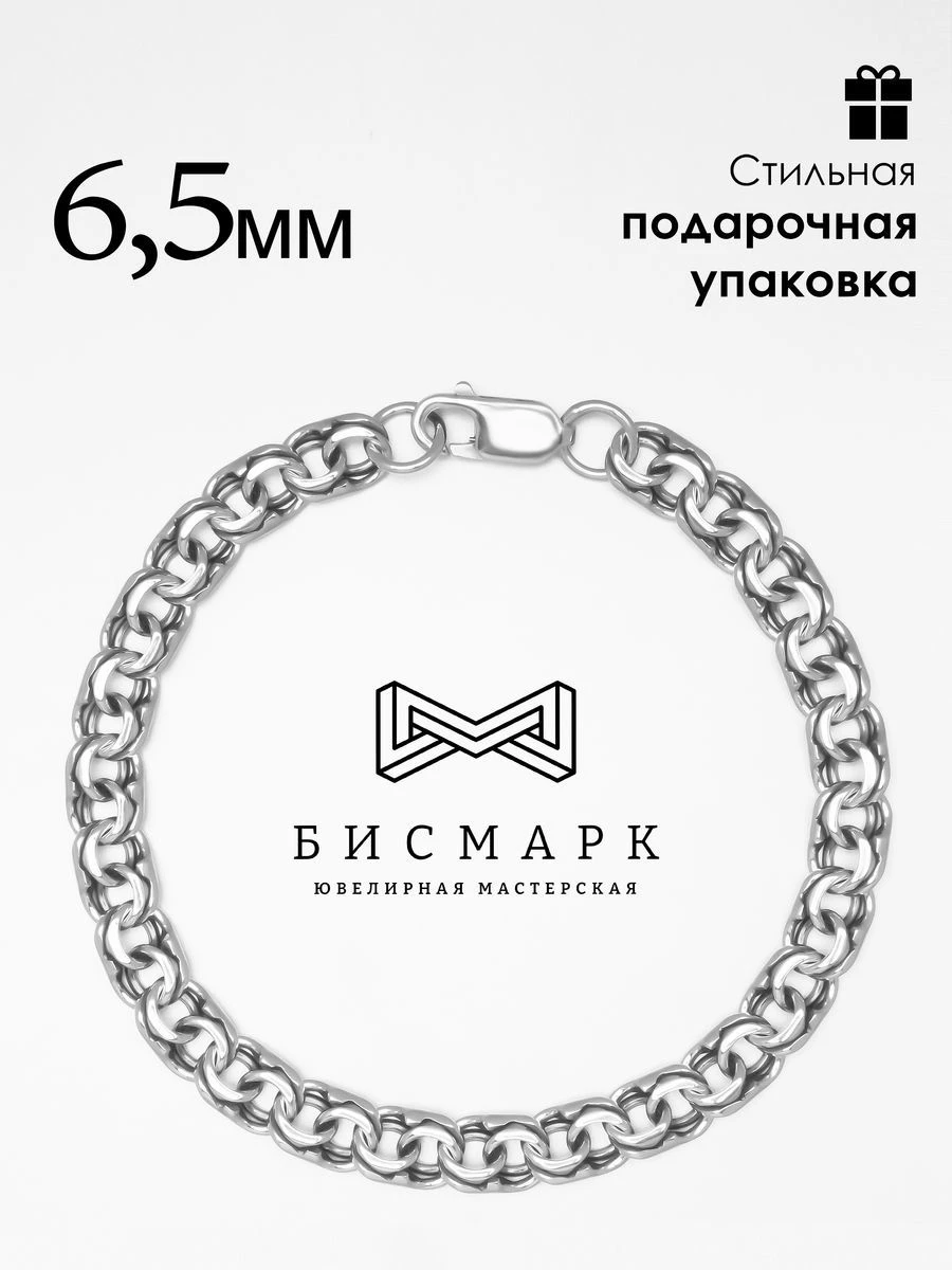 Silver Bismarck Bracelet 925 Sterling, Model 1B-030