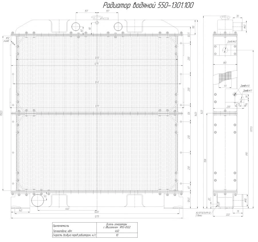 مشعاع مياه لمحرك الاحتراق الداخلي 550-1301.100