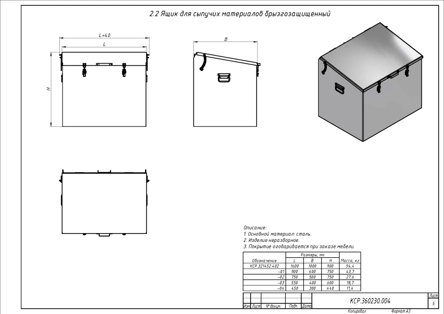 حاوية مقاومة للرذاذ للمواد السائبة