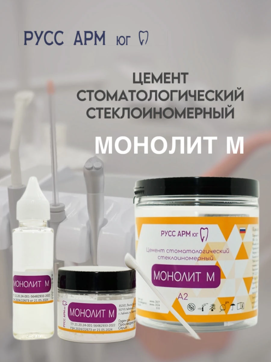 الأسمنت الزجاجي للأسنان مونو ليت م