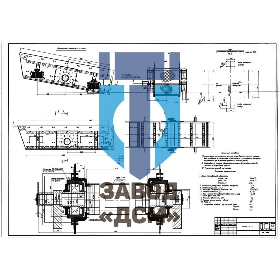 Medium Inertial Screen GDSMS-62 (GIS-62) for Material Separation
