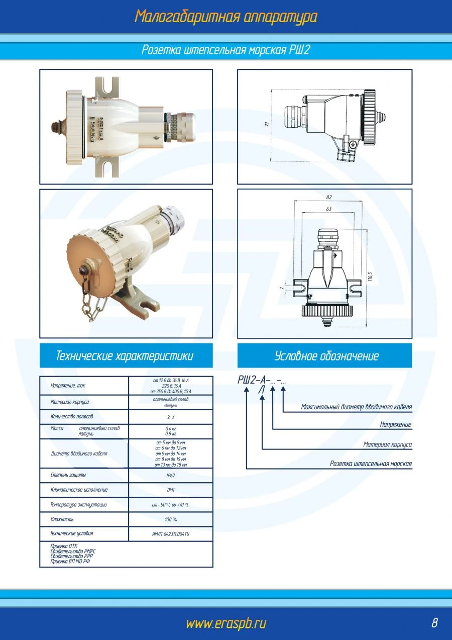 Marine Plug Socket RSH2 for Electrical Equipment Connection