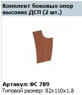 دعم استقبال جانبي "ماتريكس/برو" (مجموعة من 2 عالٍ) د.ص.ب، رقم الفن. 789