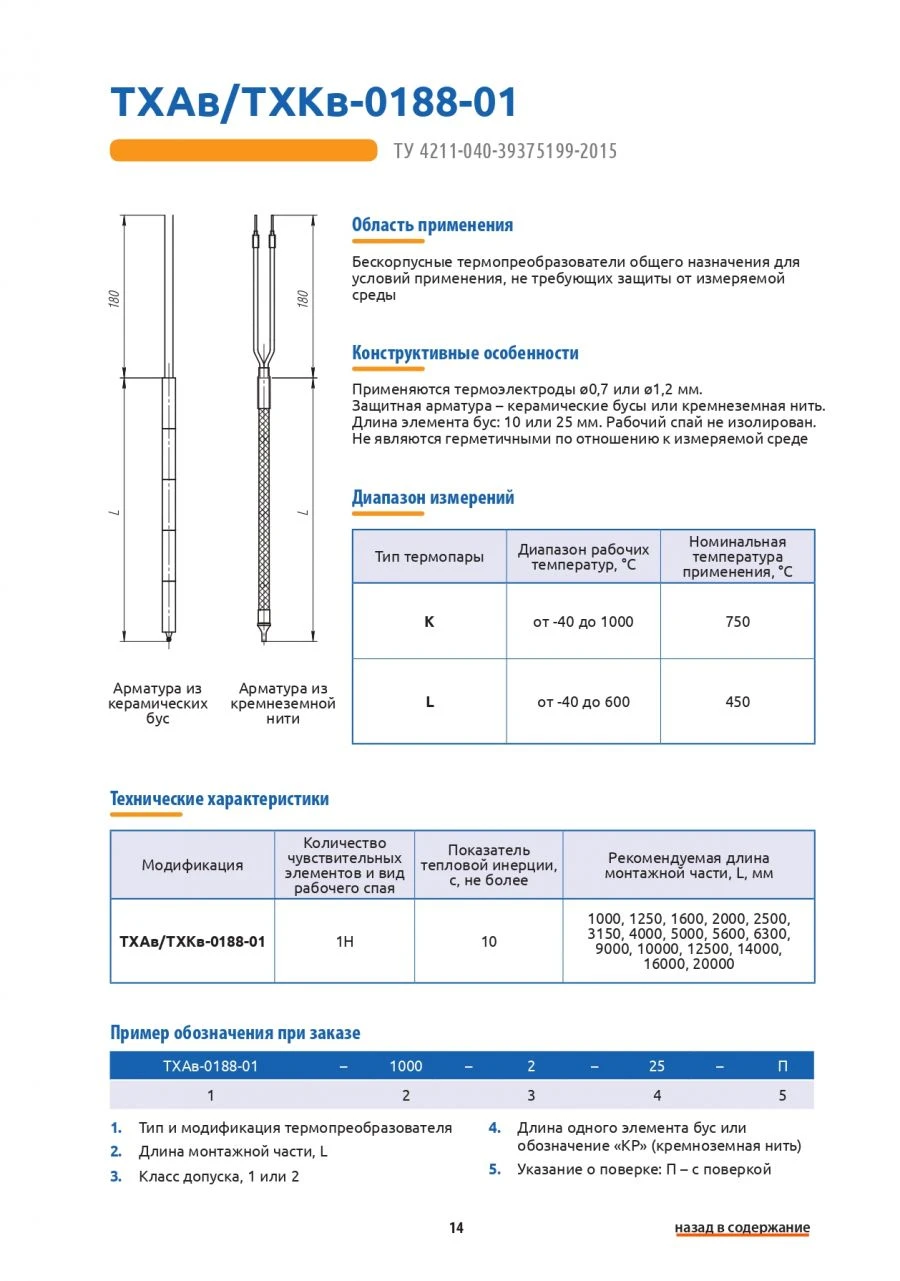 General Purpose Non-Housed Thermoelectric Converter THKv-0188-01