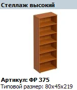 High Storage Rack "Formula" Model FR 375