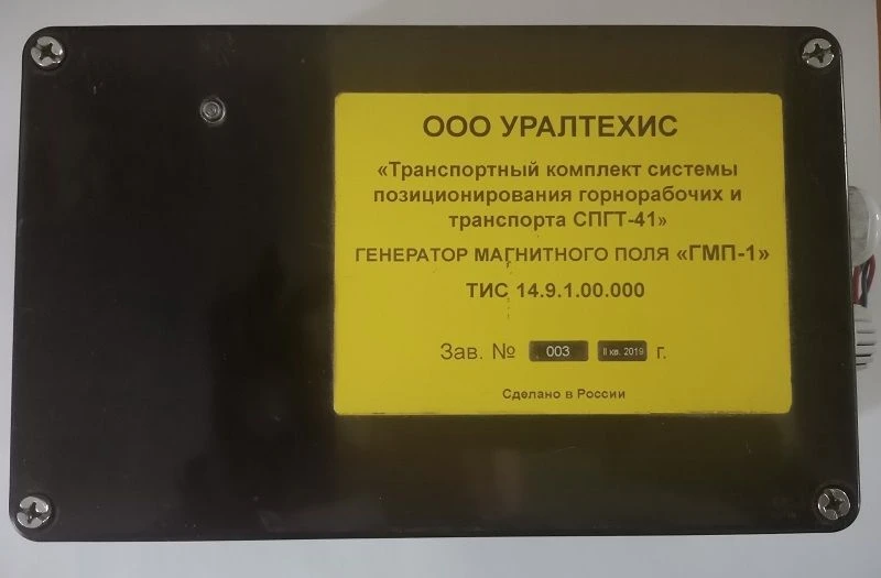 Magnetic Field Generator GMP-1