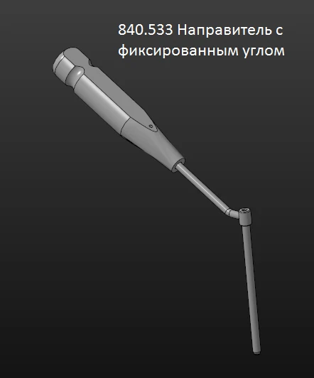 دليل الزاوية الثابتة لجراحة العمود الفقري، رقم 840.533