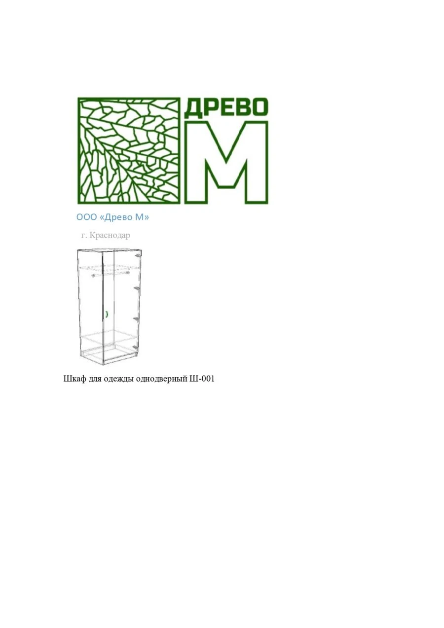 Single-Door Wardrobe with Durable PVC Edging and Soft-Close Hinges Model SH-001