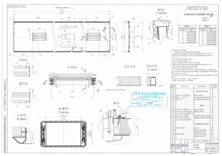 Complete Roof Panel 4290-403-5703000-20