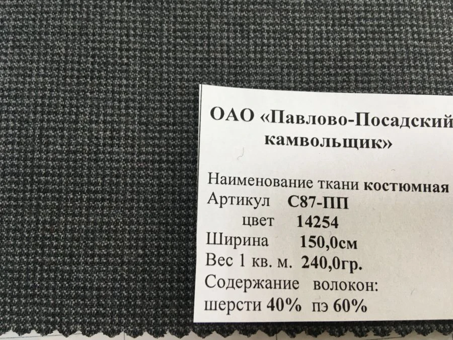 Client Semi-Wool Suiting Fabric Art. C87-PP