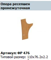 دعم استقبال وسطي "فورمولا" نموذج FR 476