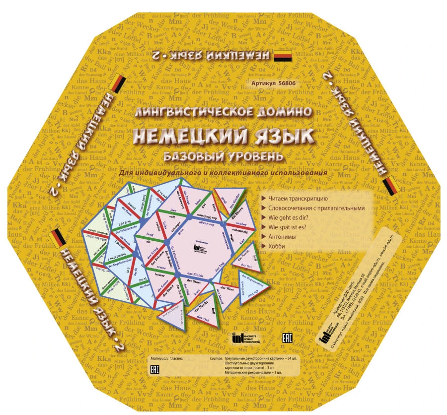 لعبة الدومينو اللغوية لتعلم اللغة الألمانية، المستوى الأساسي