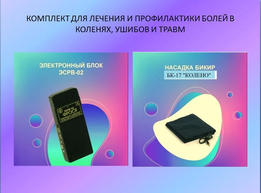 Electronic Reflex Stimulator ESRV-02 Frosya with Knee Attachment BK17