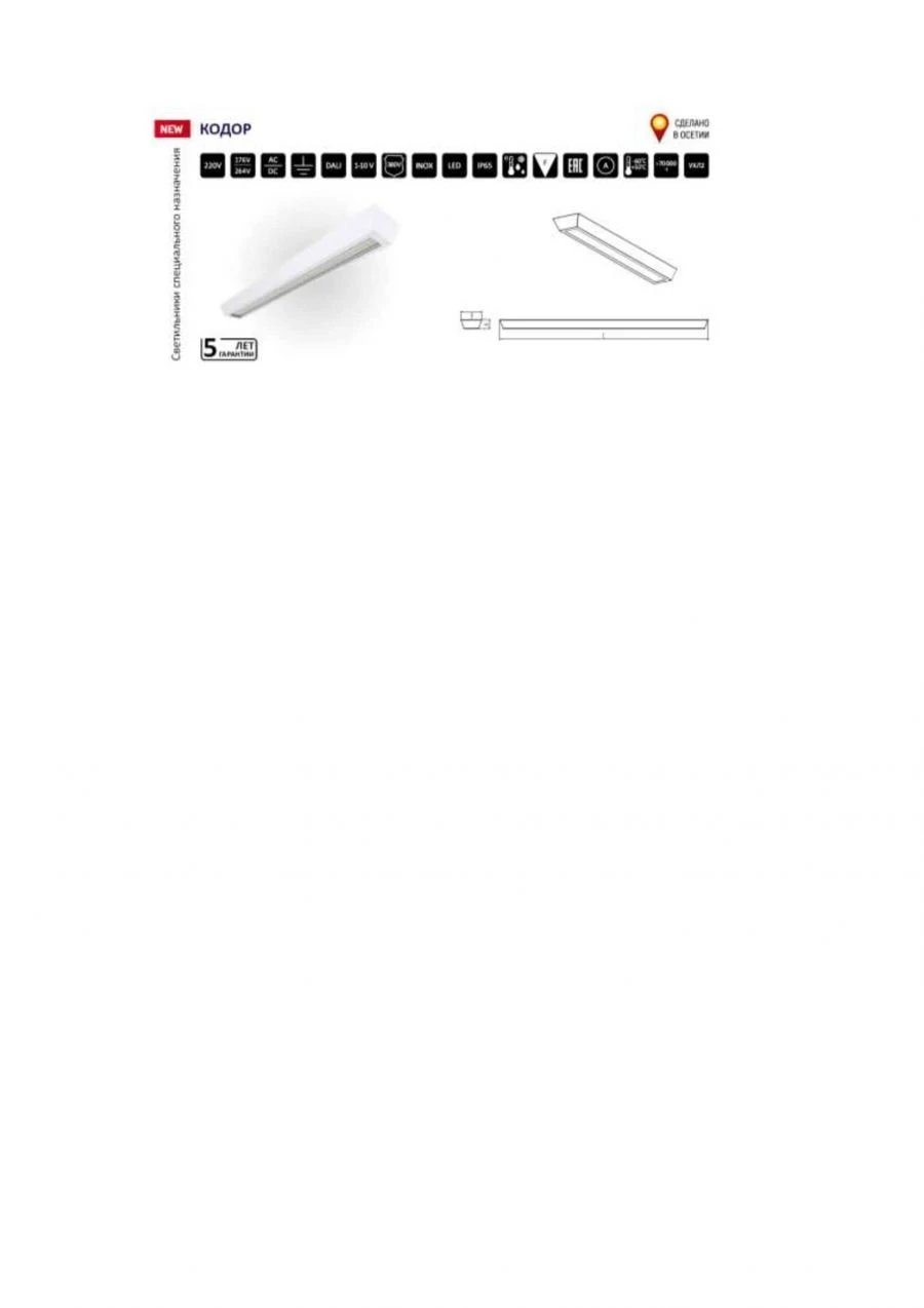 Dust and Moisture-Proof LED Fixture KODOR