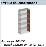 Right Side Wall Matrix FС 651