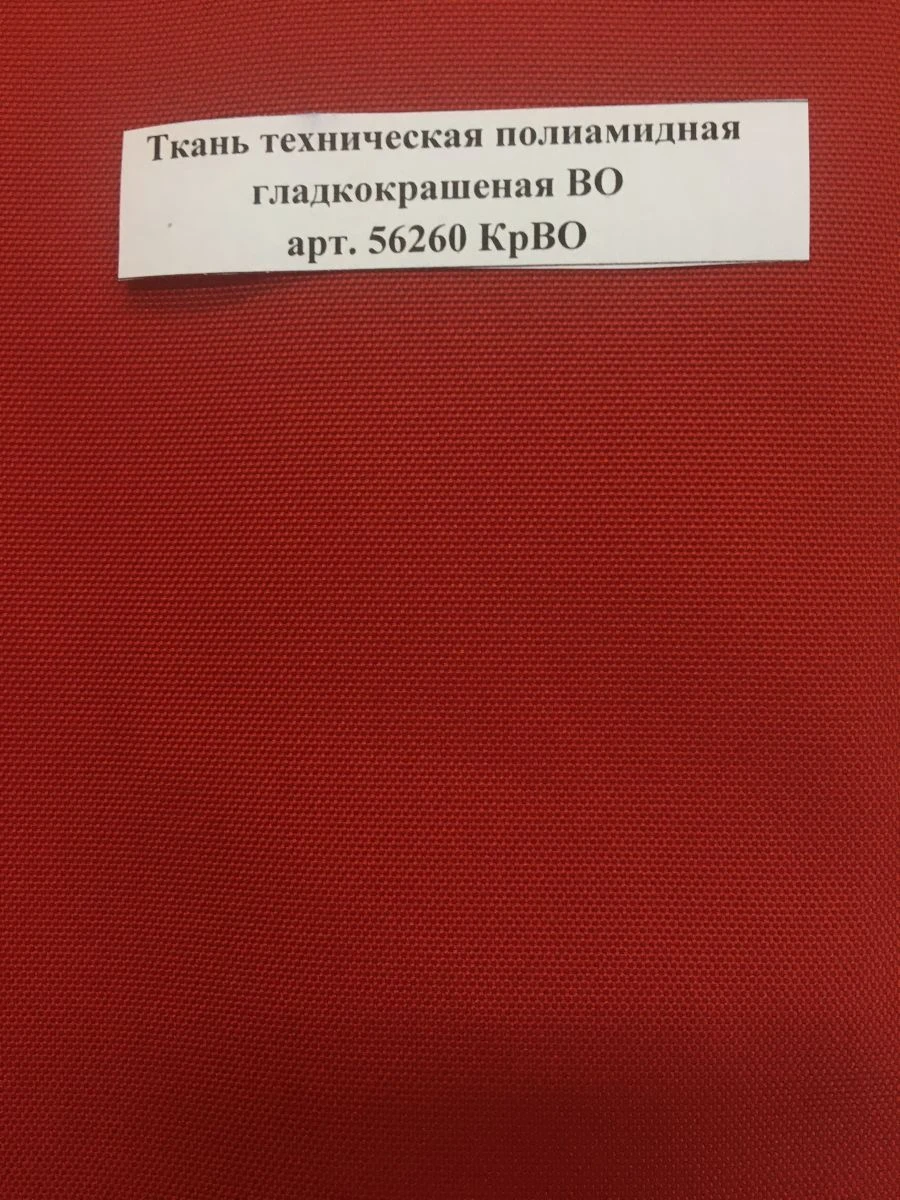 Technical Polyamide Fabric, Smooth Dyed, Article 56260