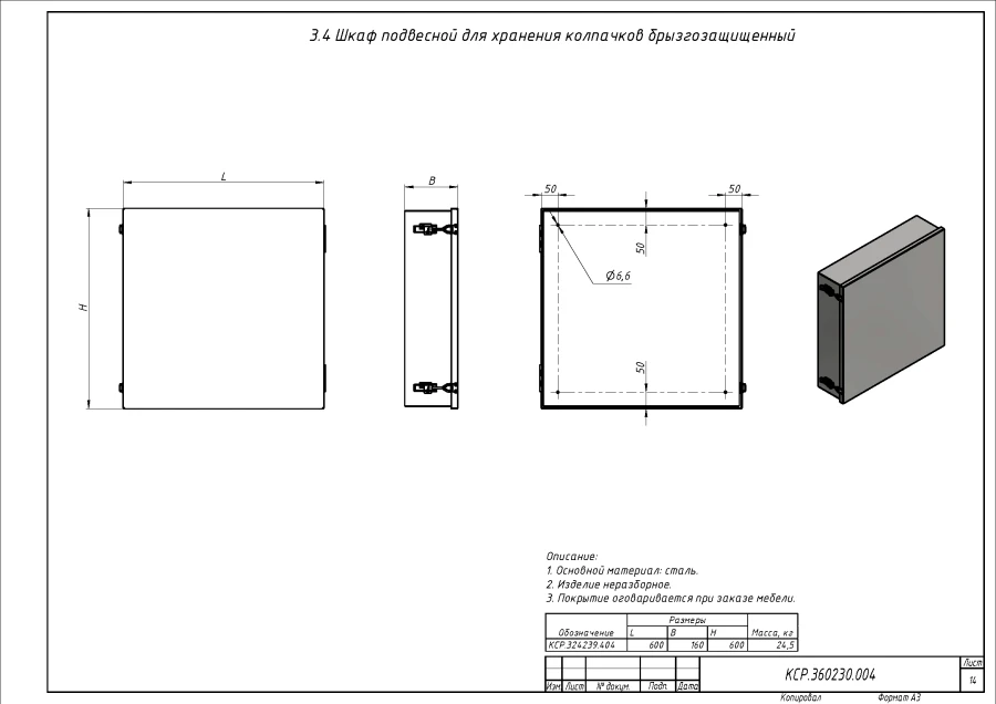 خزانة تخزين معلقة مقاومة لرش القوابيس