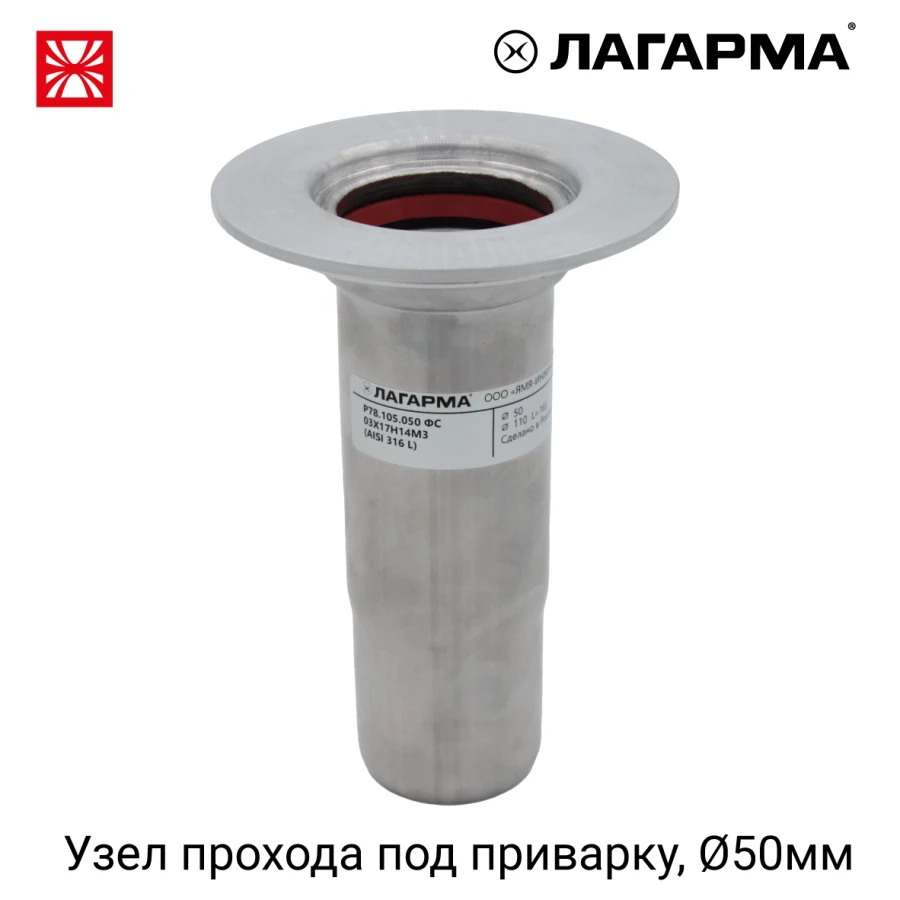 R78.105.050 FS Passage Node 50mm with Bimetallic Flange for Welding