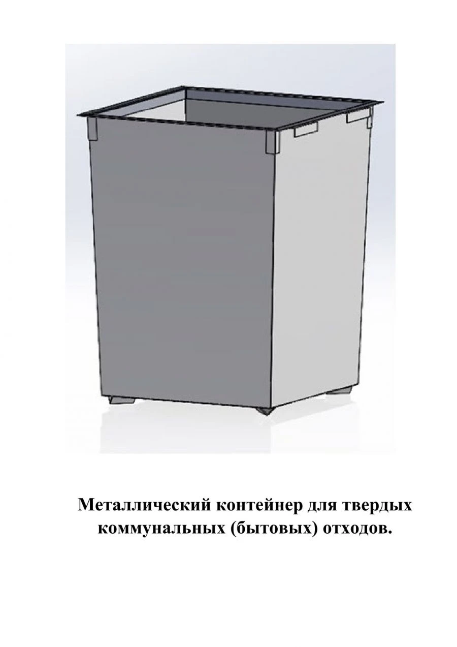 Metal Waste Container for Solid Domestic Waste, 0.75m³