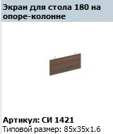 شاشة مكتب "CITY" (لوح الجسيمات) موديل SI 421