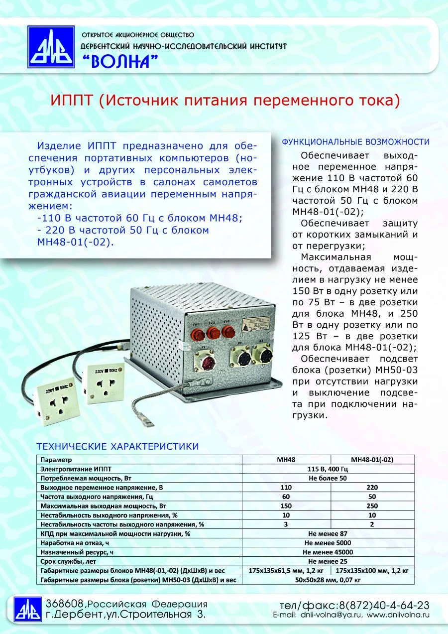 AC Power Supply for Portable Computers (IPPT)