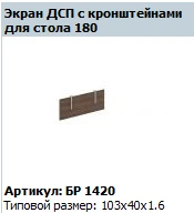 BRAVO Desktop Work Screen Model BR 420