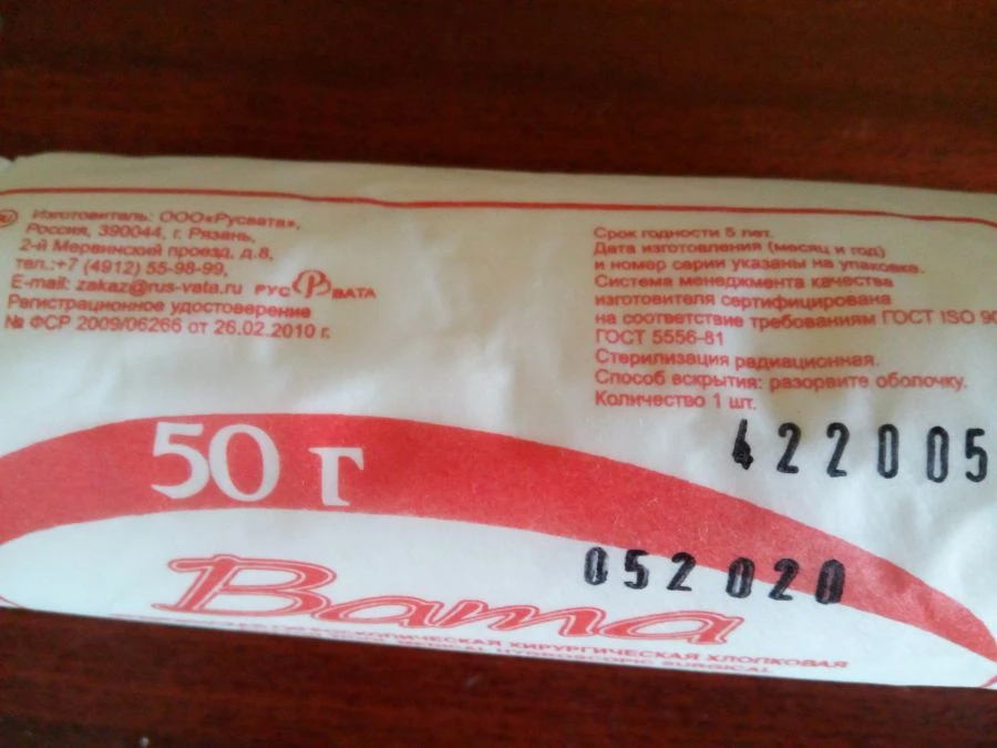 Sterile Hygroscopic Surgical Cotton Wool - GOST 5556-81, 50g Roll