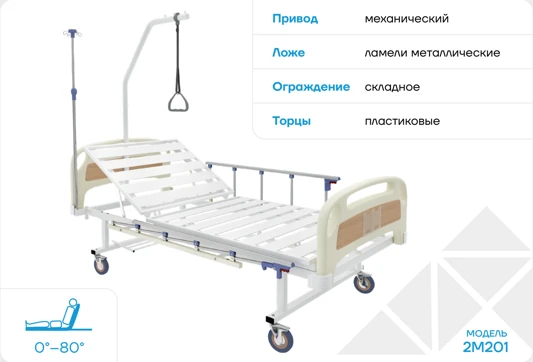 Multifunctional Medical Bed Model 2M2