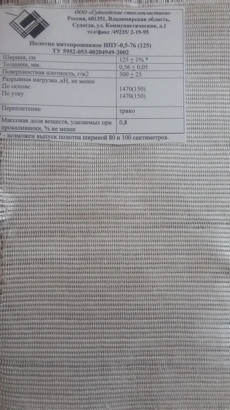 Non-flammable Needle-Punched Fabric NPU-0.5-76 (125)