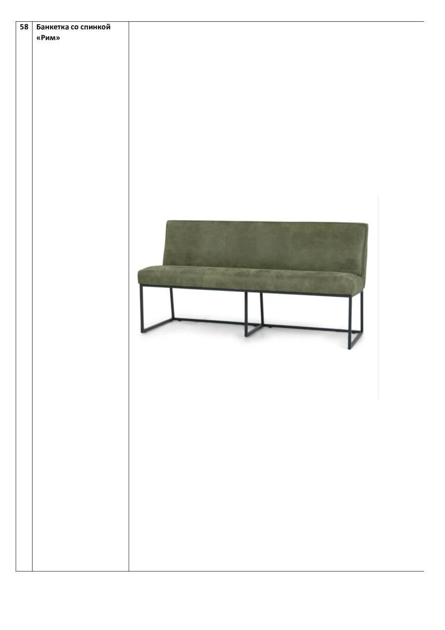 Comfortable Banquette with Backrest "Rim" - Metal Frame