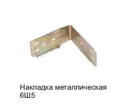 Metal Plate for 6Ш5 Straps