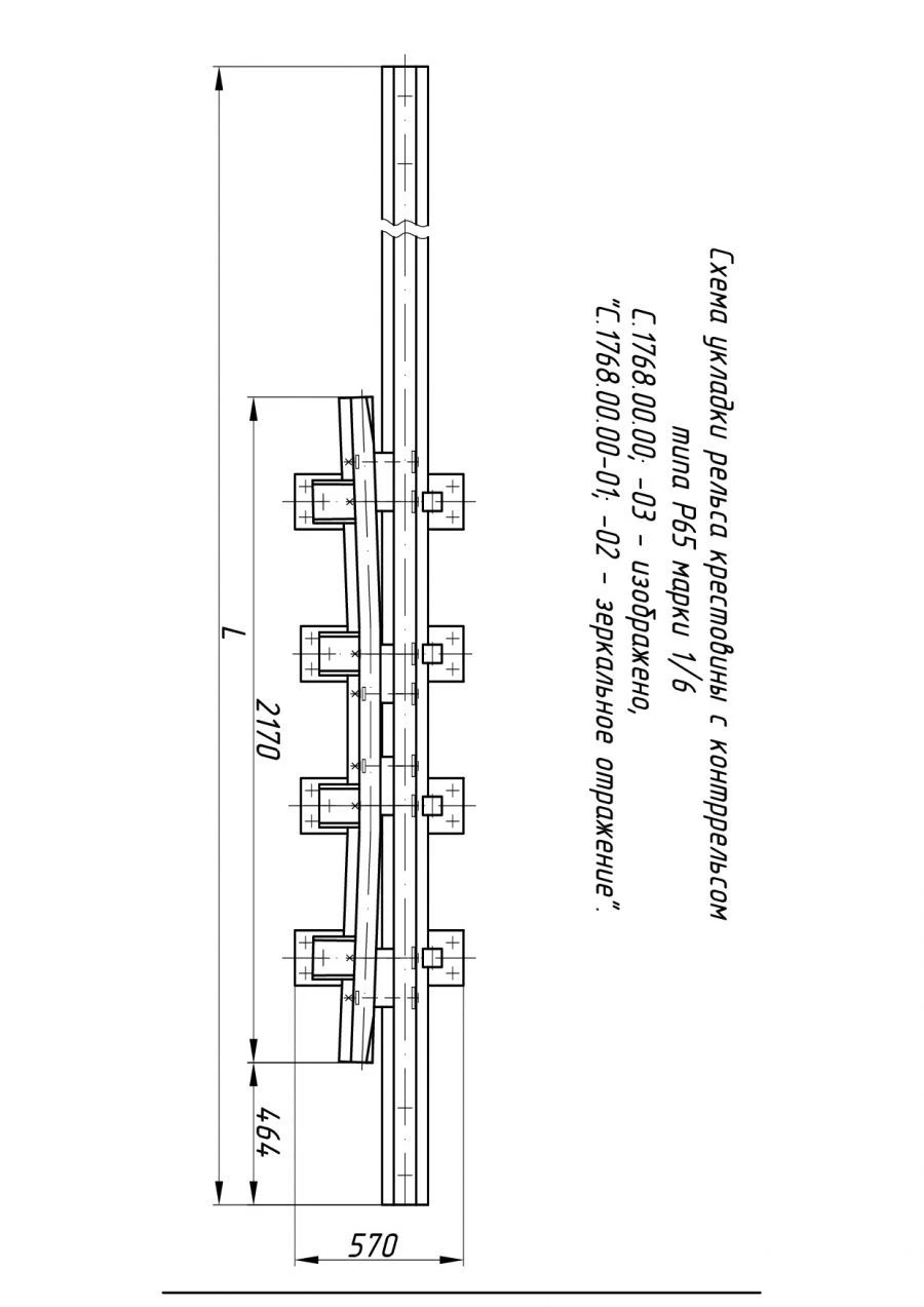 Crossover Rail with Counter Rail for Switches (Model S.1768.00.00/-01; -02; -03)