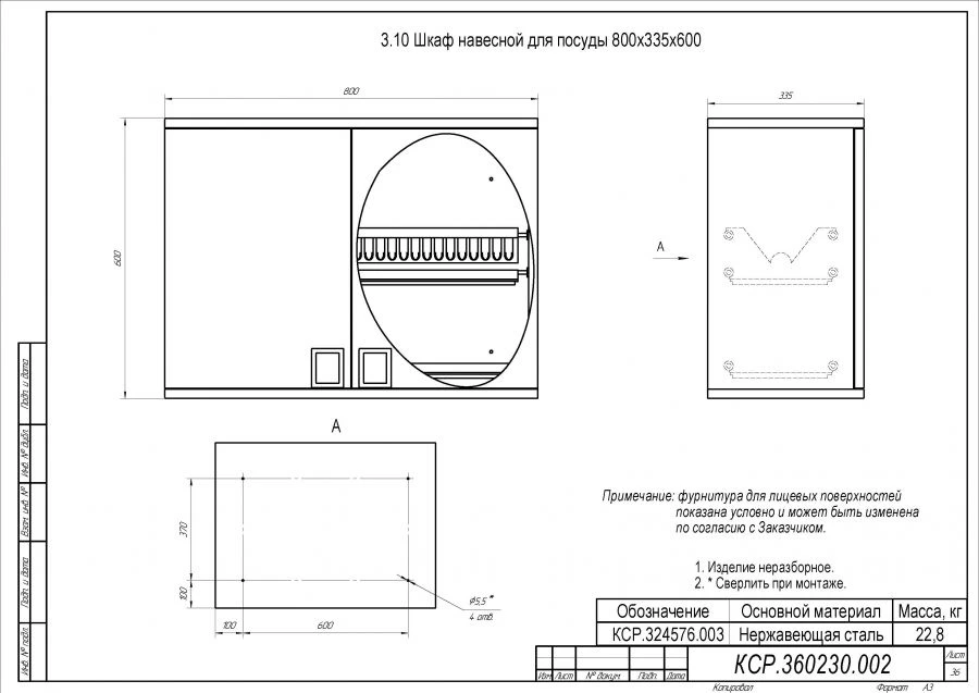 خزانة معلقة للأطباق 800x335x600
