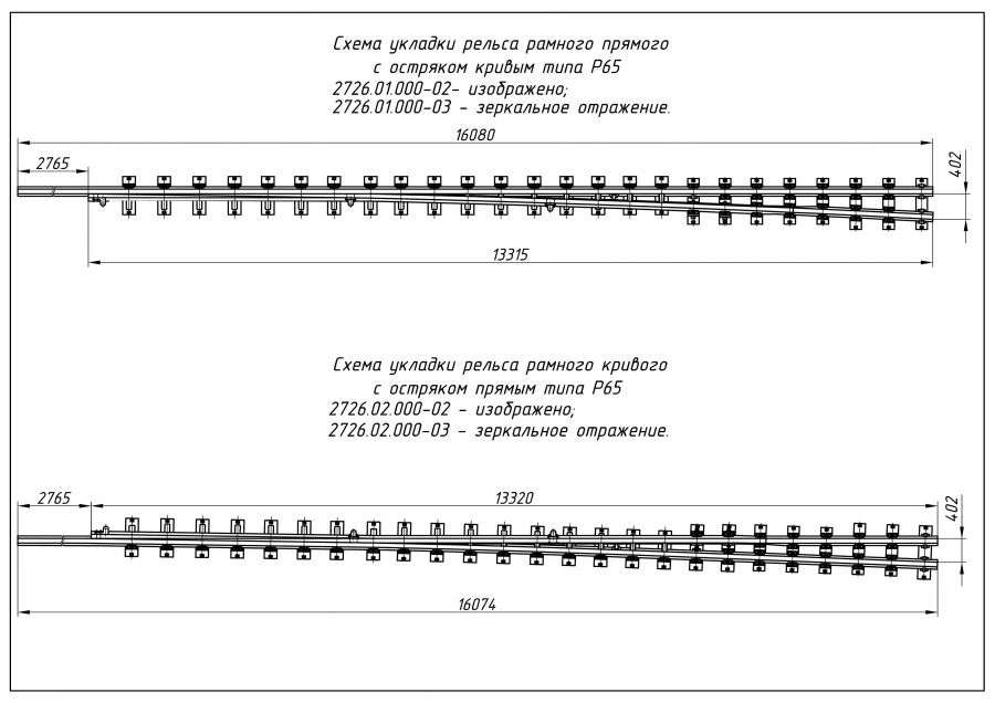 سكة صلبة مع رأس تحويل من النوع R65 ماركة 1/11 (مشروع 2726.01.000-02/03; 2726.02.000-02/03)