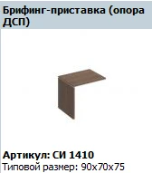 CITY Briefing Support Stand SI 432