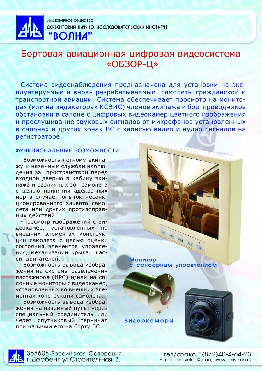 Onboard Observation System for Passenger and Transport Aircraft