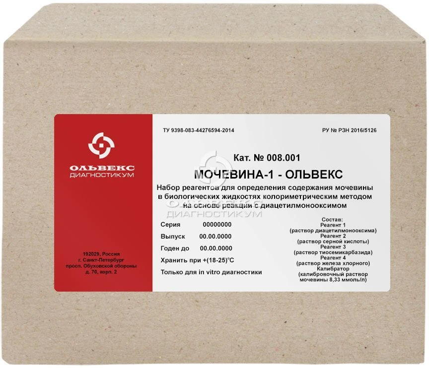 Urea Test Reagent Set for Clinical Laboratory Diagnosis" (008.014)