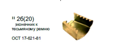 Belt Tip II 2B (20) - Olive Green 20mm Steel End Fitting