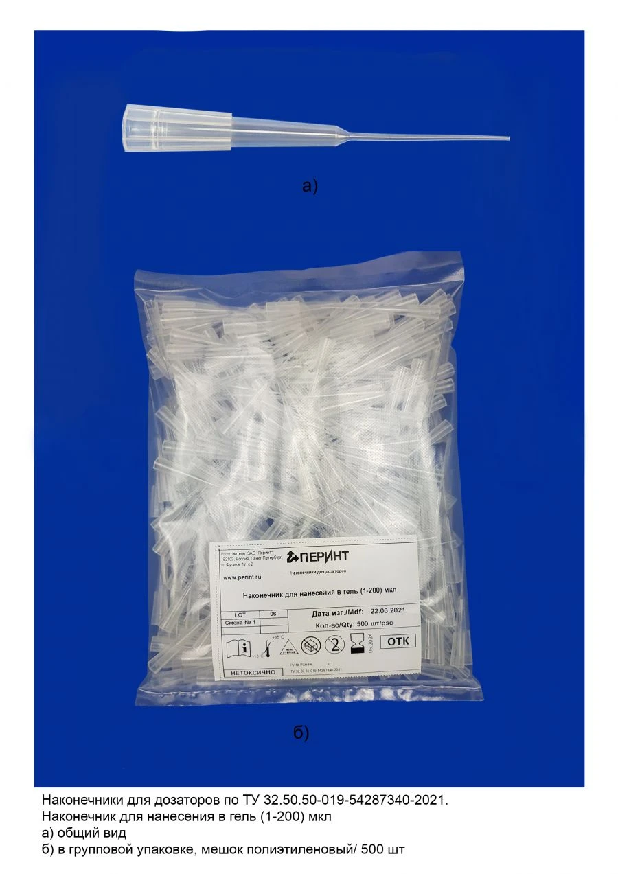 رأس تطبيق الجل للماسحات TU 32.50.50-019-54287340-2021 (1-200 ميكرولتر)