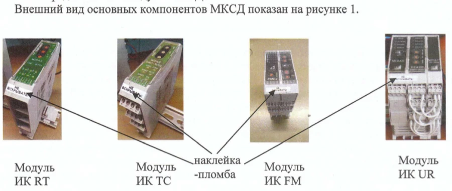 Multi-Functional Data Collection Complex MKSCD - MIDAS DMC-RT24, MIDAS FMD2
